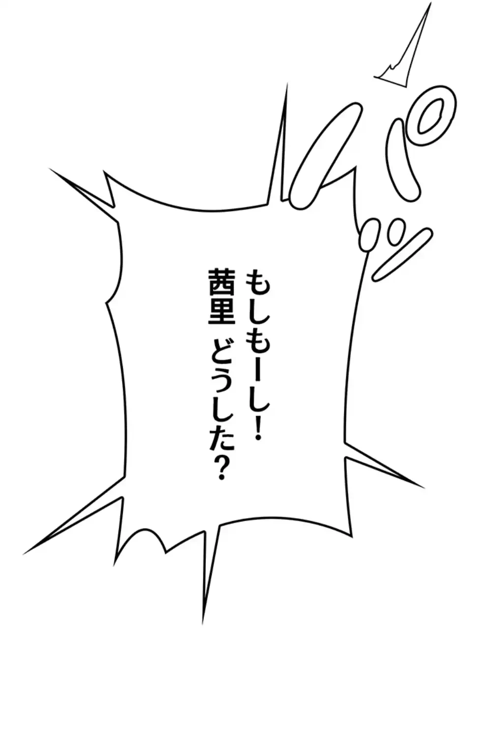転生でハーレムライフ始まりました 第70話 - 2