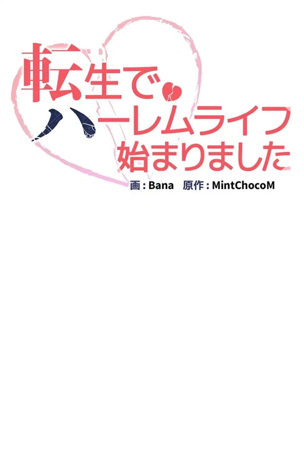 転生でハーレムライフ始まりました 第70話 - 7
