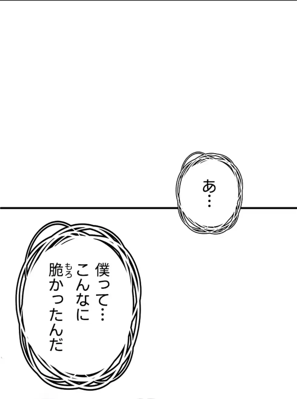 ステラれる子 第7話 - 60