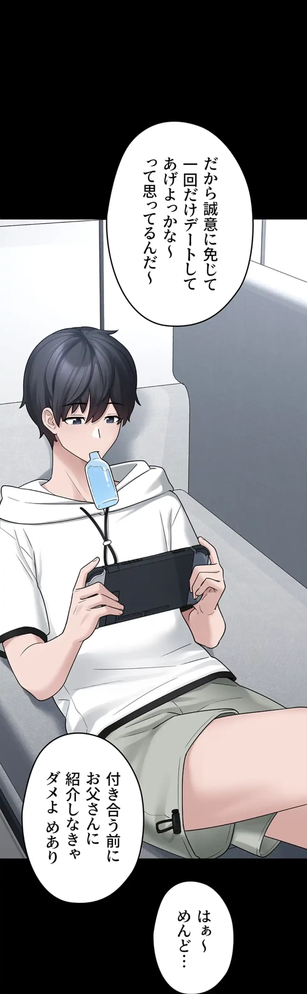 ステラれる子 第7話 - 91