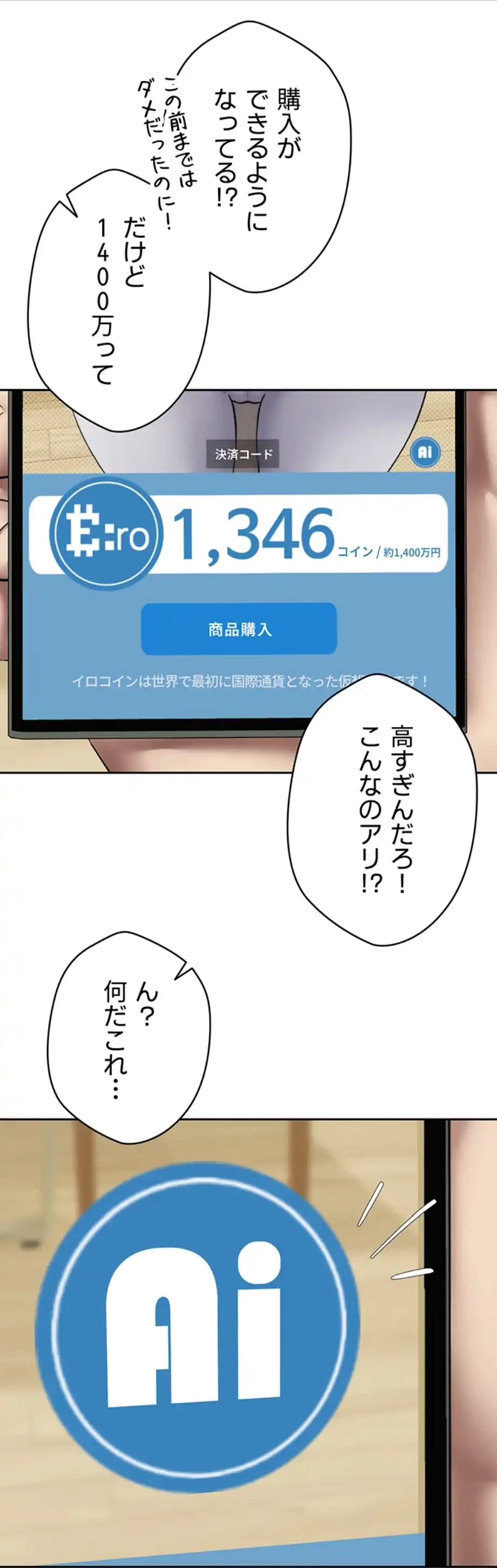 彼女も即買い! 何でも買える仮想通貨で好き放題 第26話 - 2