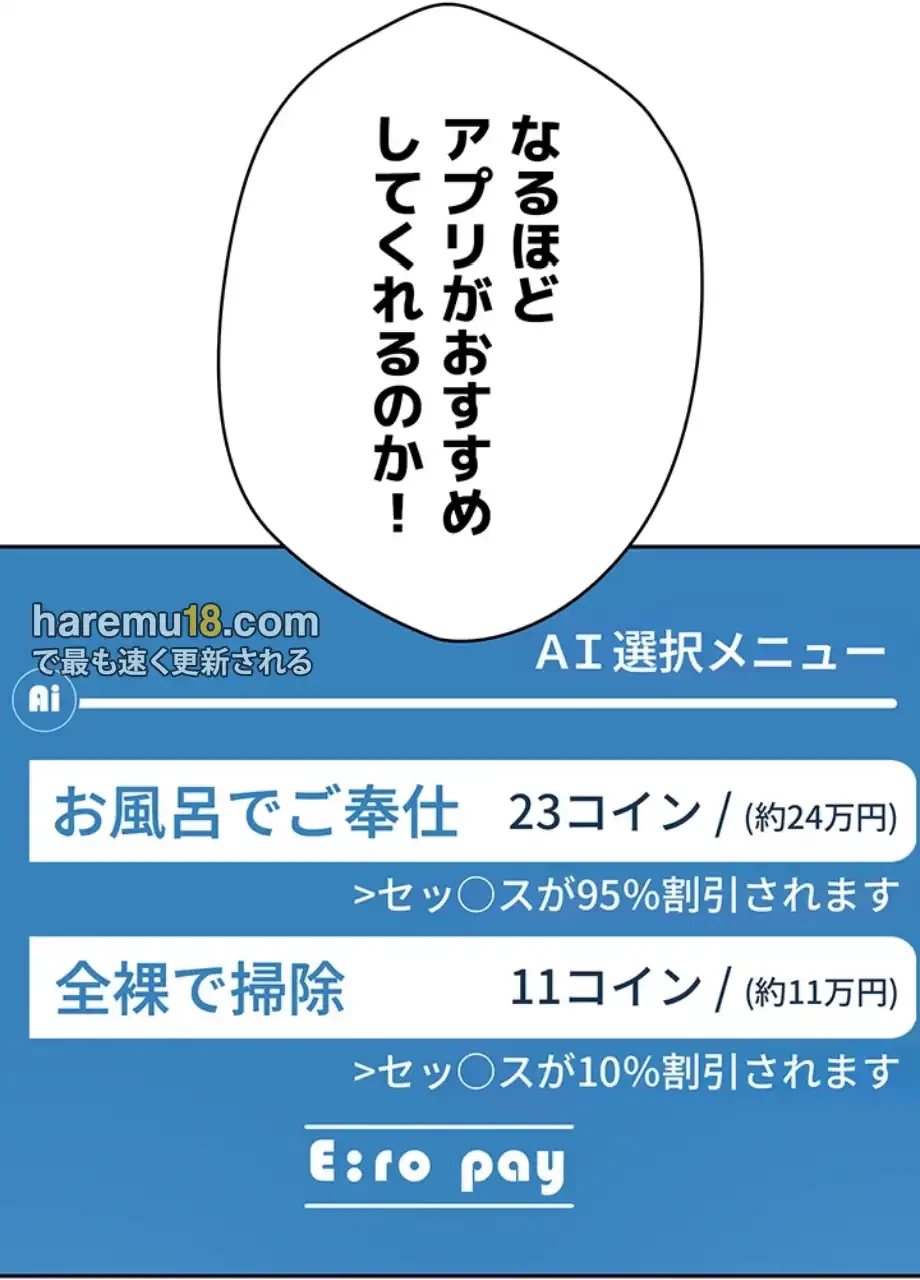 彼女も即買い! 何でも買える仮想通貨で好き放題 第26話 - 5