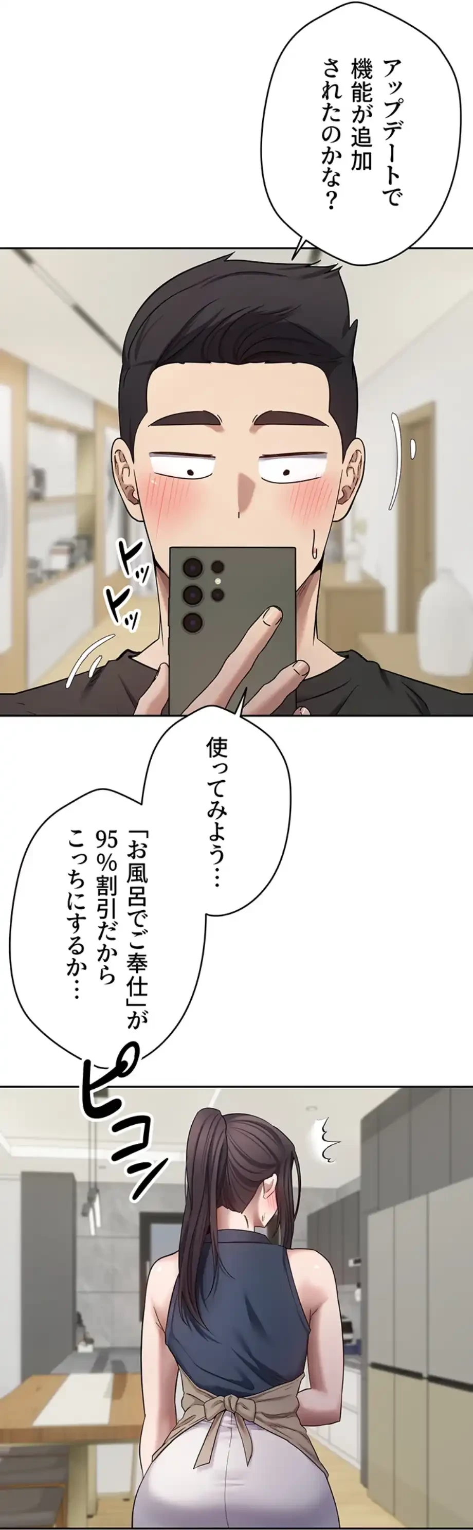 彼女も即買い! 何でも買える仮想通貨で好き放題 第26話 - 6