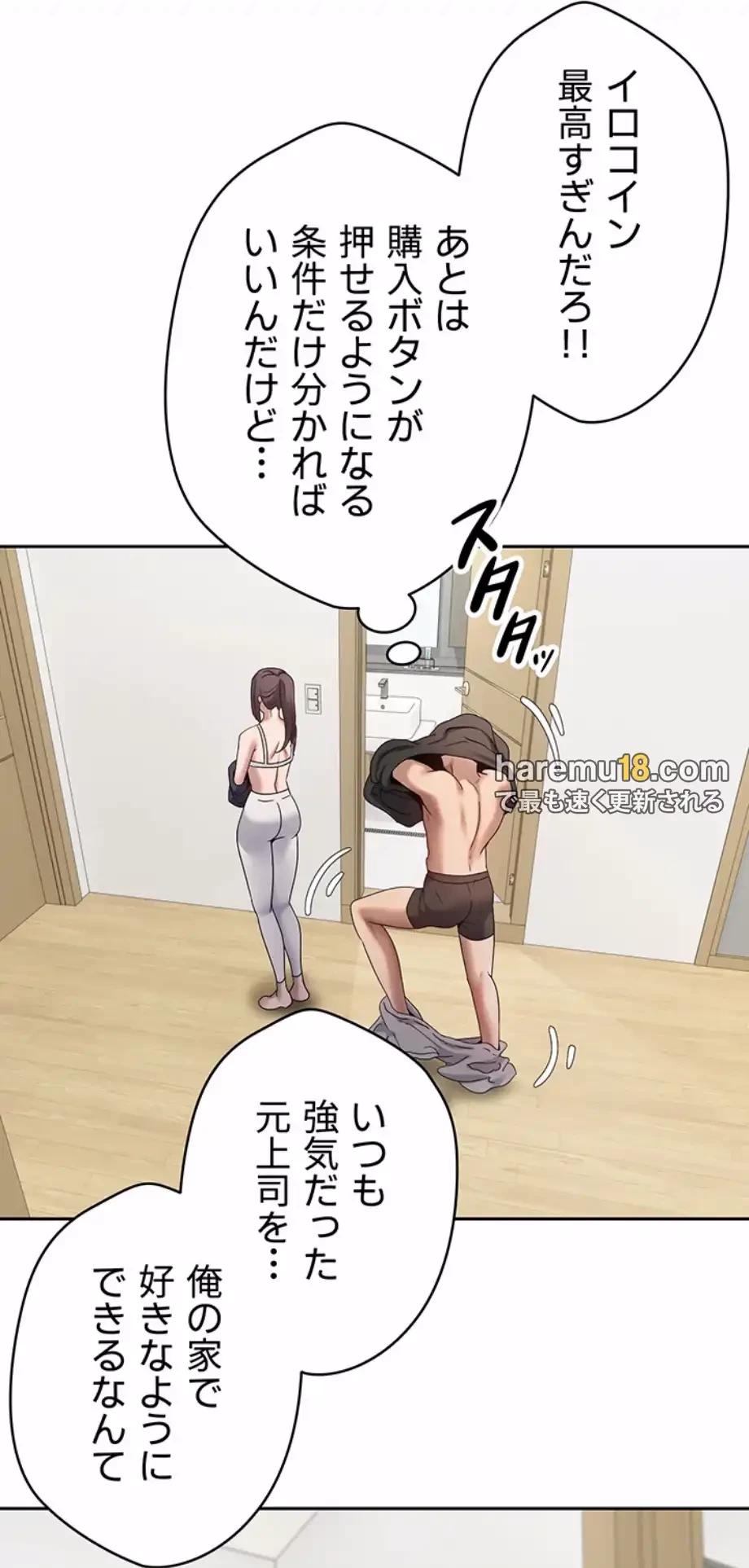 彼女も即買い! 何でも買える仮想通貨で好き放題 第26話 - 10