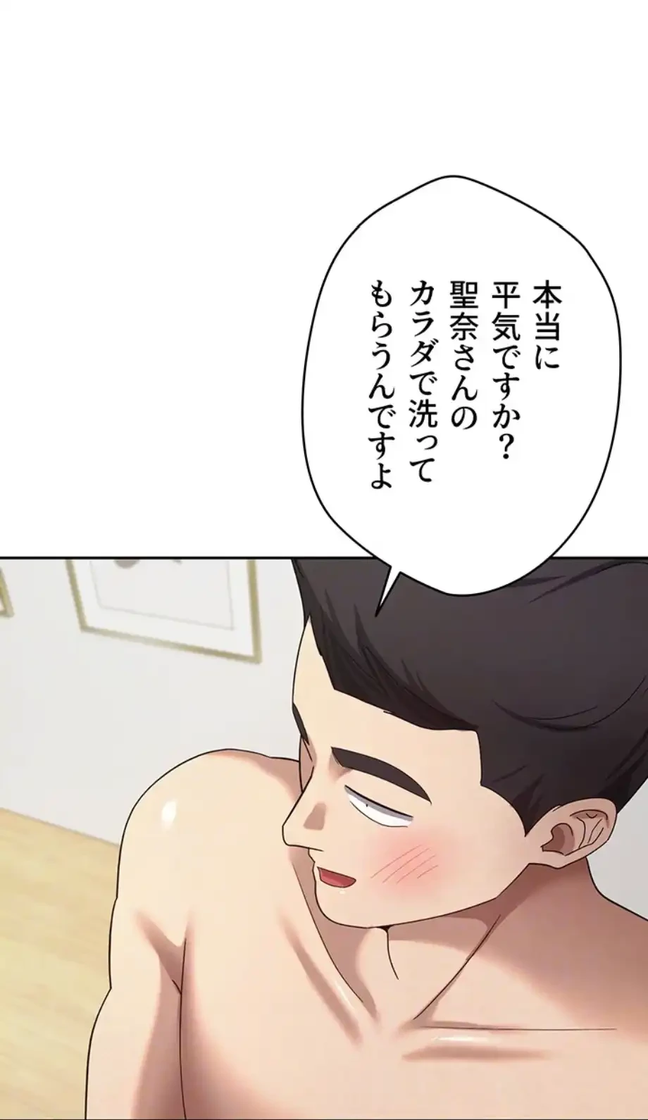 彼女も即買い! 何でも買える仮想通貨で好き放題 第26話 - 16