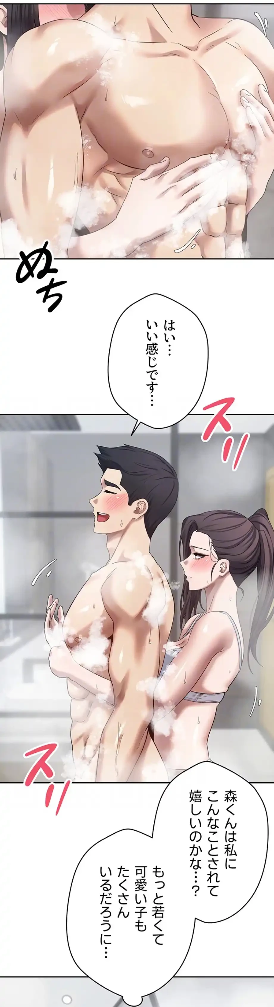 彼女も即買い! 何でも買える仮想通貨で好き放題 第26話 - 21