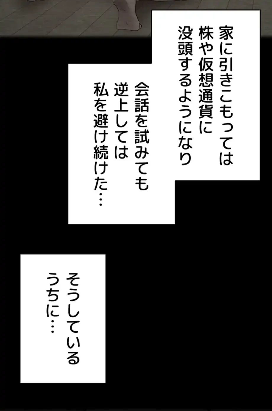 彼女も即買い! 何でも買える仮想通貨で好き放題 第26話 - 38