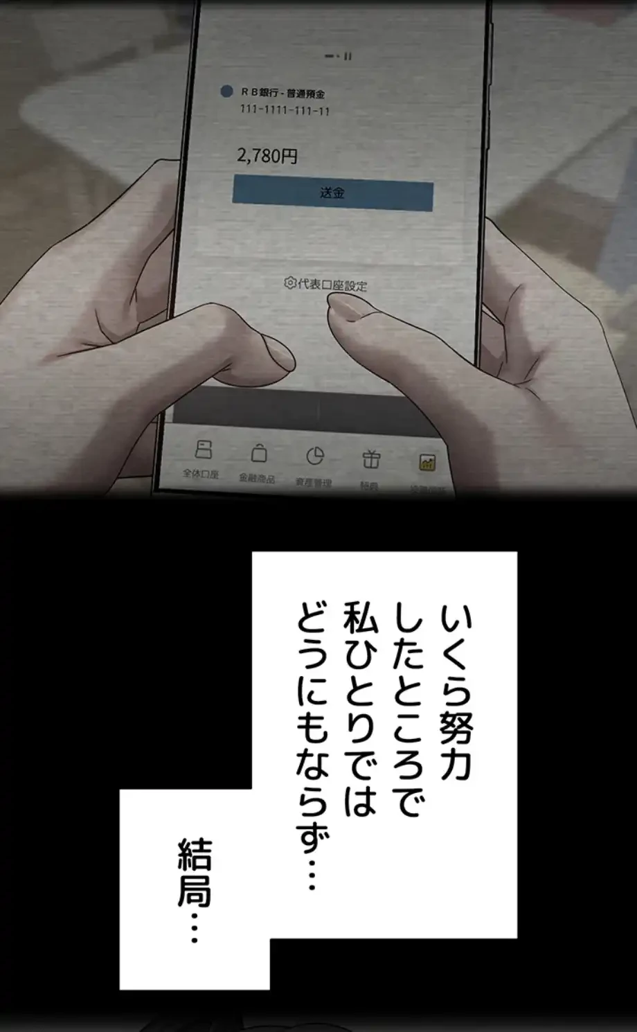 彼女も即買い! 何でも買える仮想通貨で好き放題 第26話 - 39