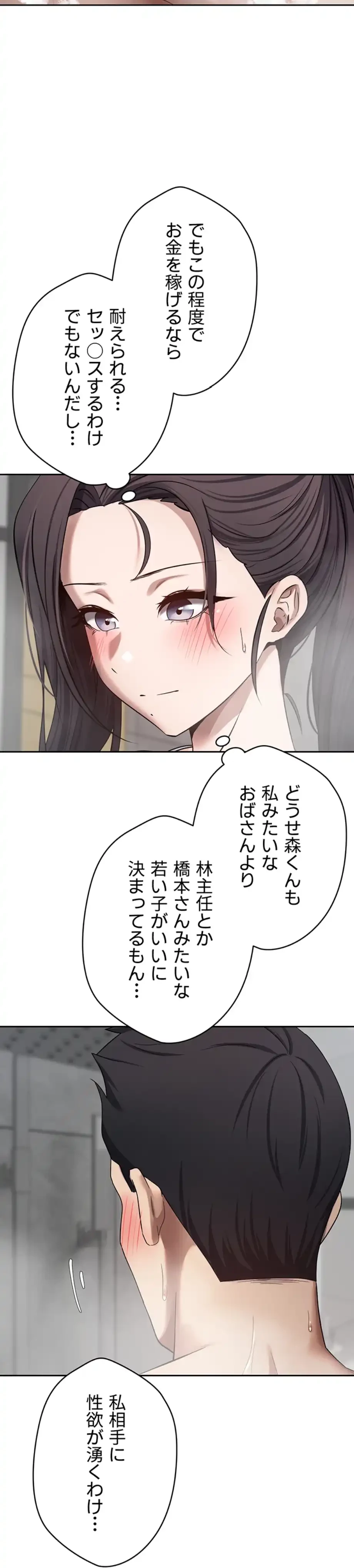彼女も即買い! 何でも買える仮想通貨で好き放題 第26話 - 42