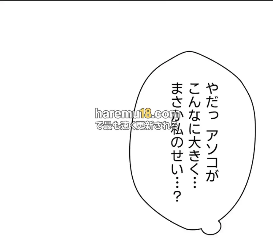 彼女も即買い! 何でも買える仮想通貨で好き放題 第26話 - 45