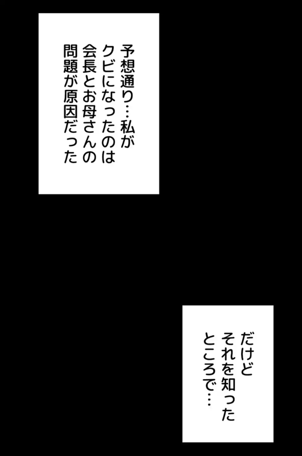 セクストップウォッチ 第142話 - 1