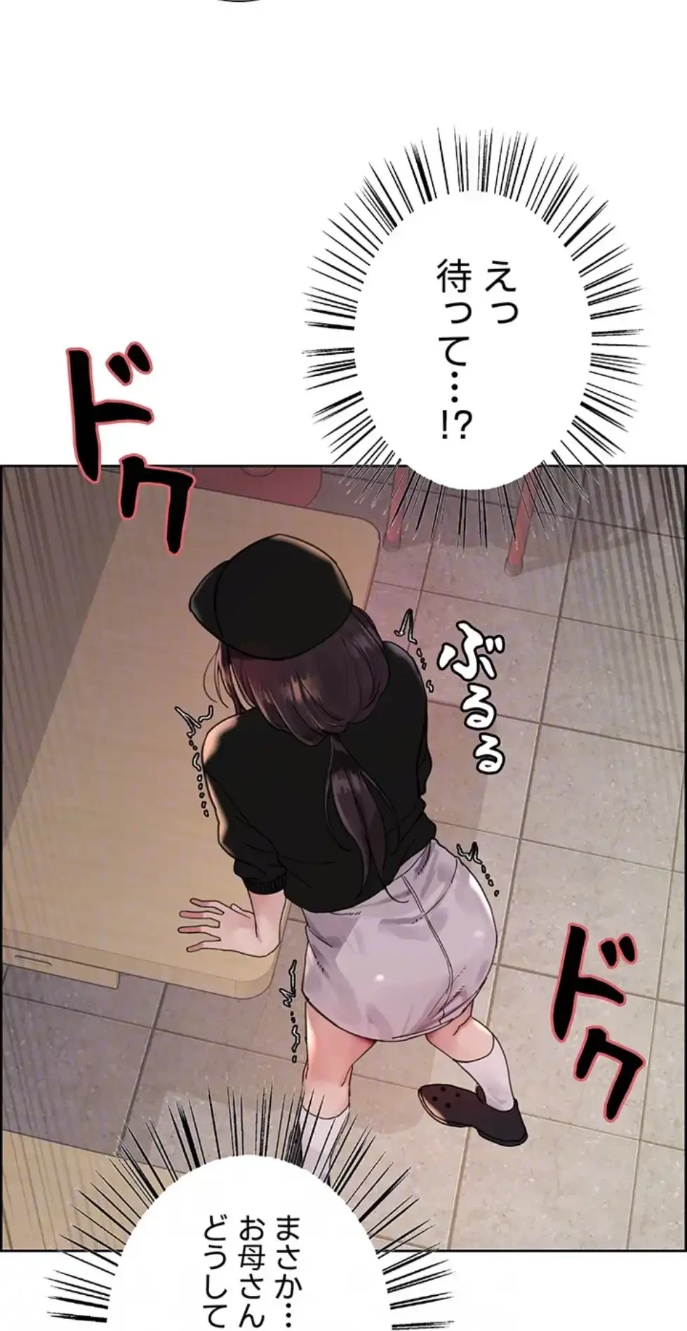 セクストップウォッチ 第142話 - 22
