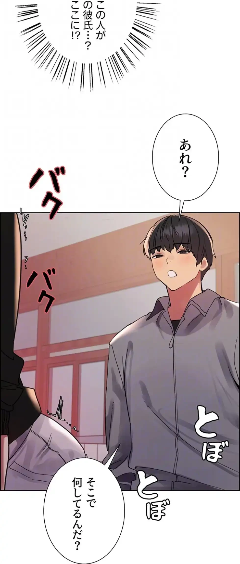 セクストップウォッチ 第142話 - 23