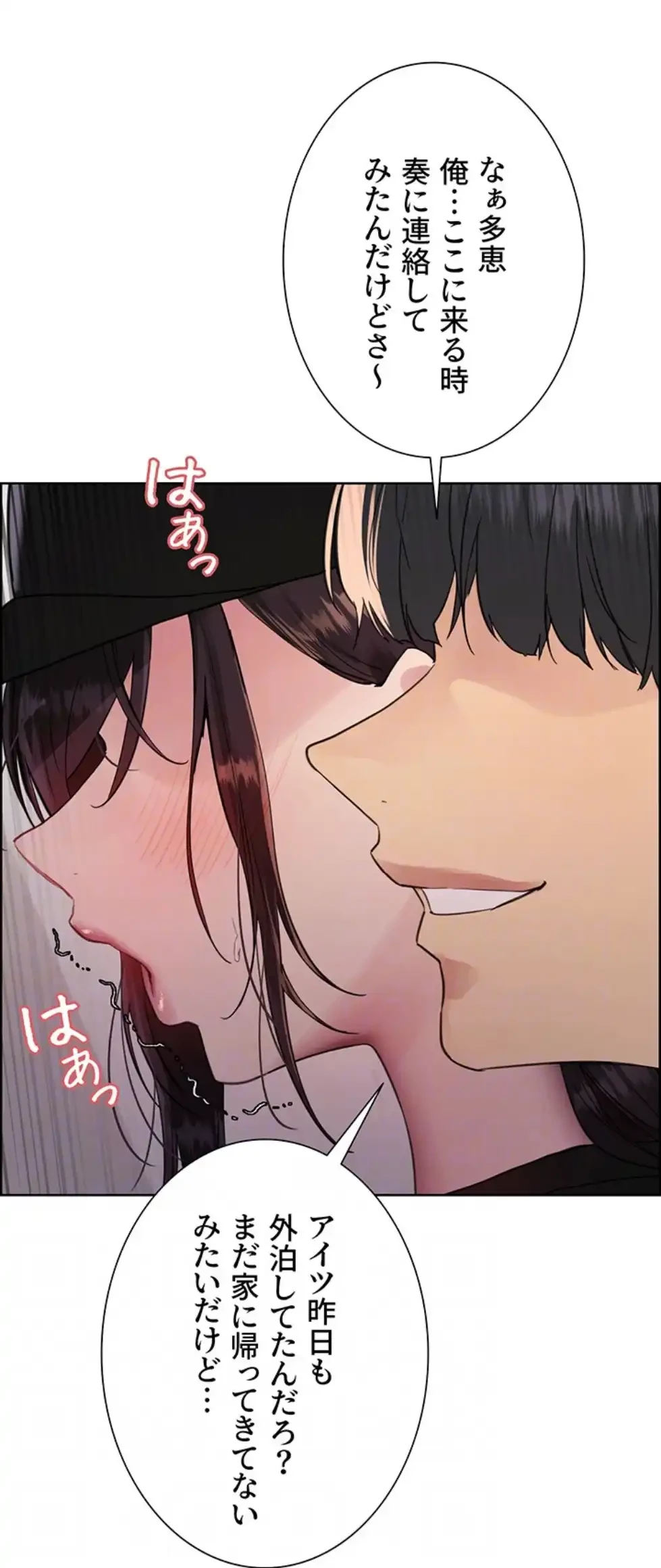 セクストップウォッチ 第142話 - 33