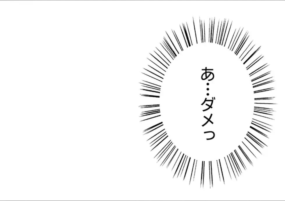 セクストップウォッチ 第142話 - 41