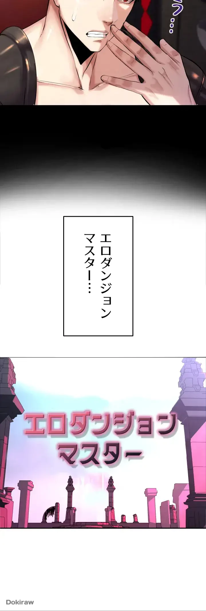 エロダンジョンマスター 第1話 - 10