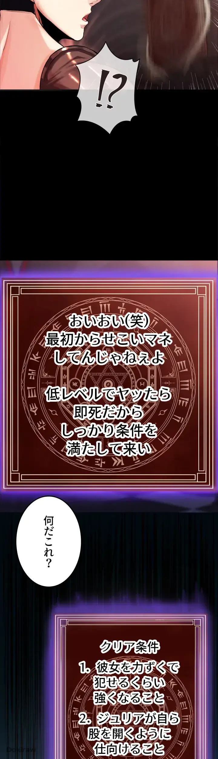 エロダンジョンマスター 第1話 - 42