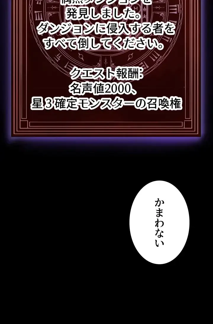 エロダンジョンマスター 第1話 - 48
