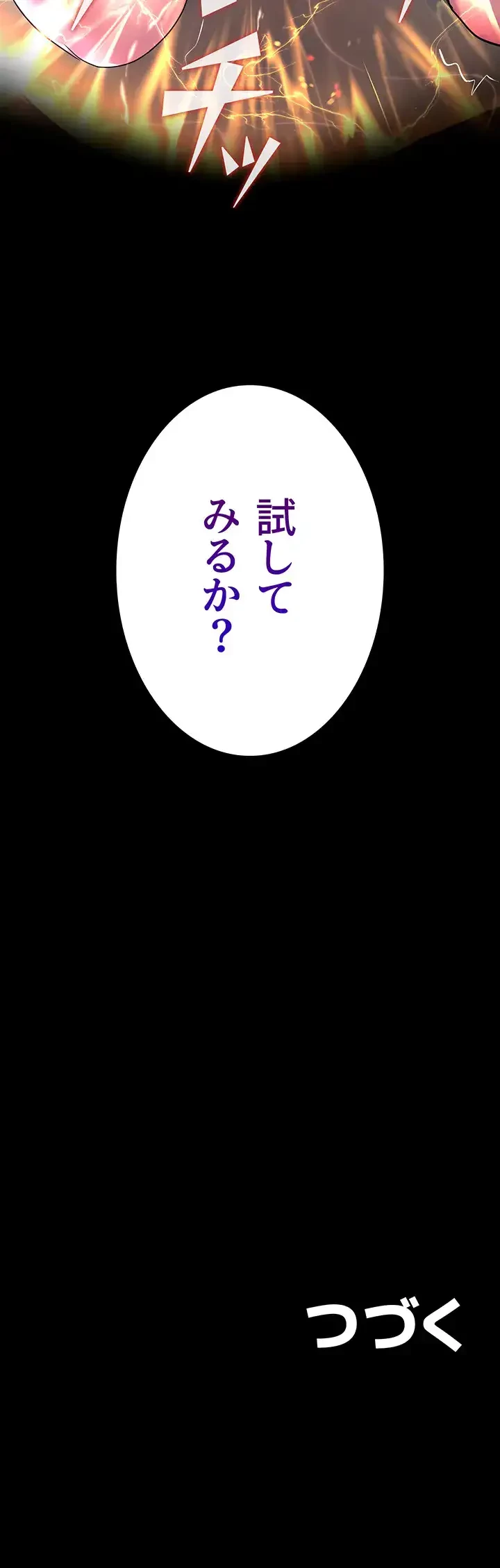 エロダンジョンマスター 第3話 - 49