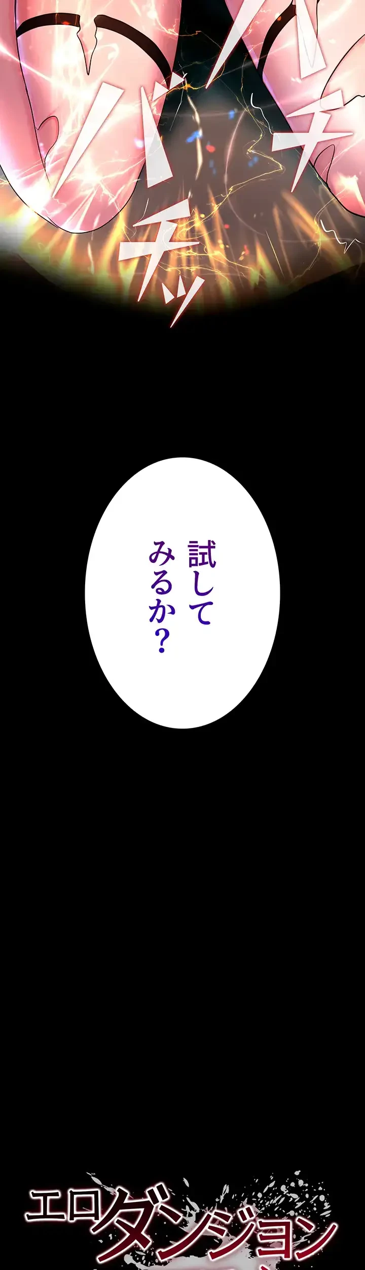 エロダンジョンマスター 第4話 - 3