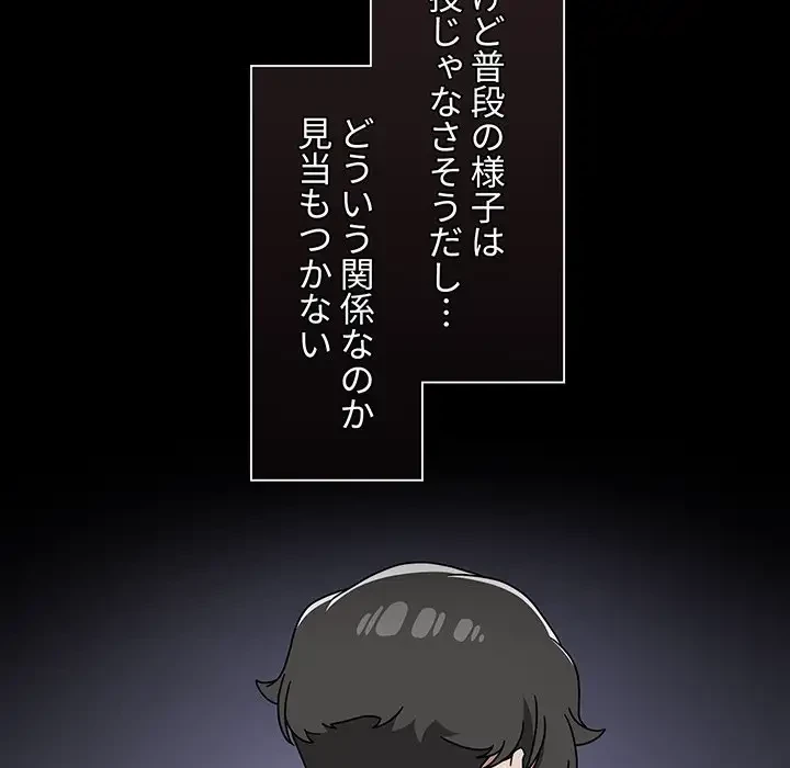 スイッチ・オン 第28話 - 50