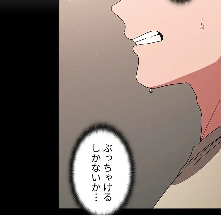 スイッチ・オン 第28話 - 68