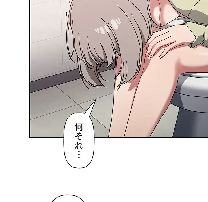 スイッチ・オン 第28話 - 74