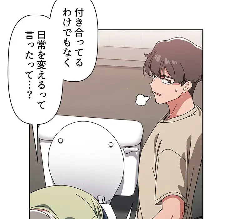 スイッチ・オン 第28話 - 75