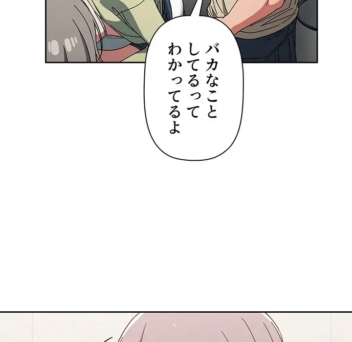 スイッチ・オン 第28話 - 76