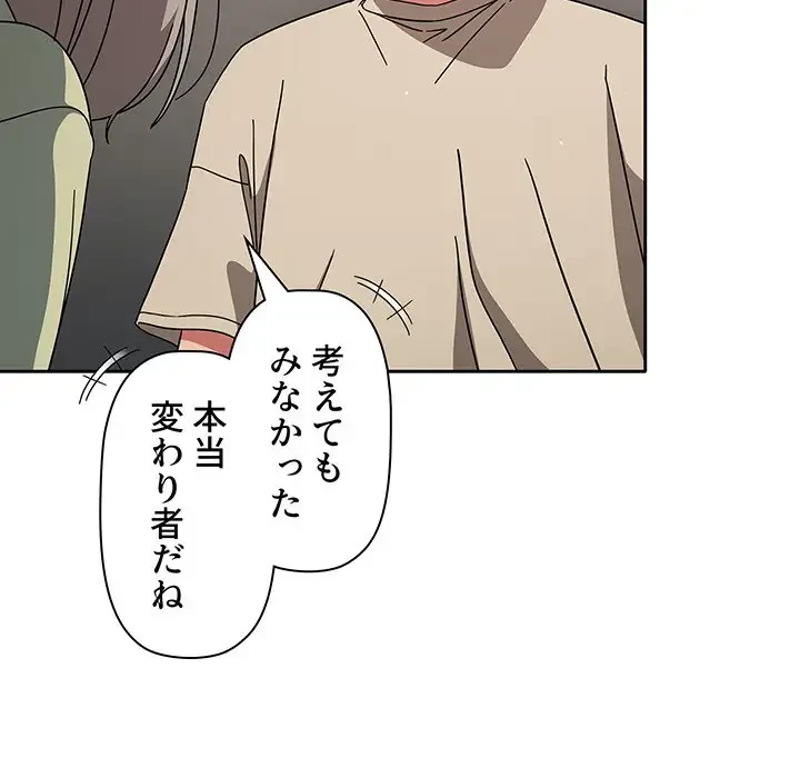 スイッチ・オン 第28話 - 79