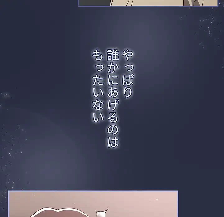 スイッチ・オン 第28話 - 82