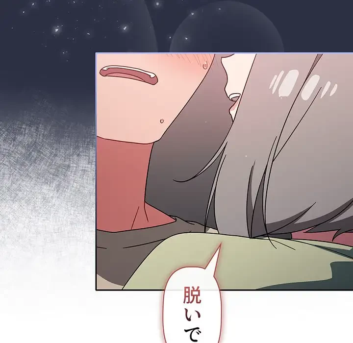 スイッチ・オン 第28話 - 84