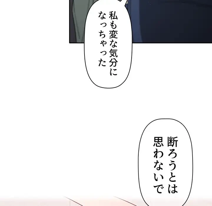 スイッチ・オン 第28話 - 89