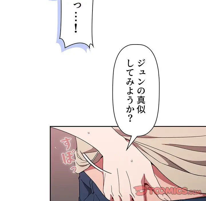 スイッチ・オン 第28話 - 93