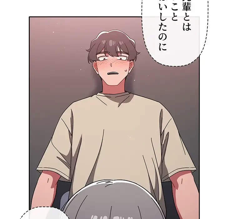 スイッチ・オン 第28話 - 119