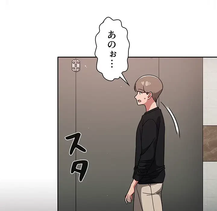 スイッチ・オン 第28話 - 132