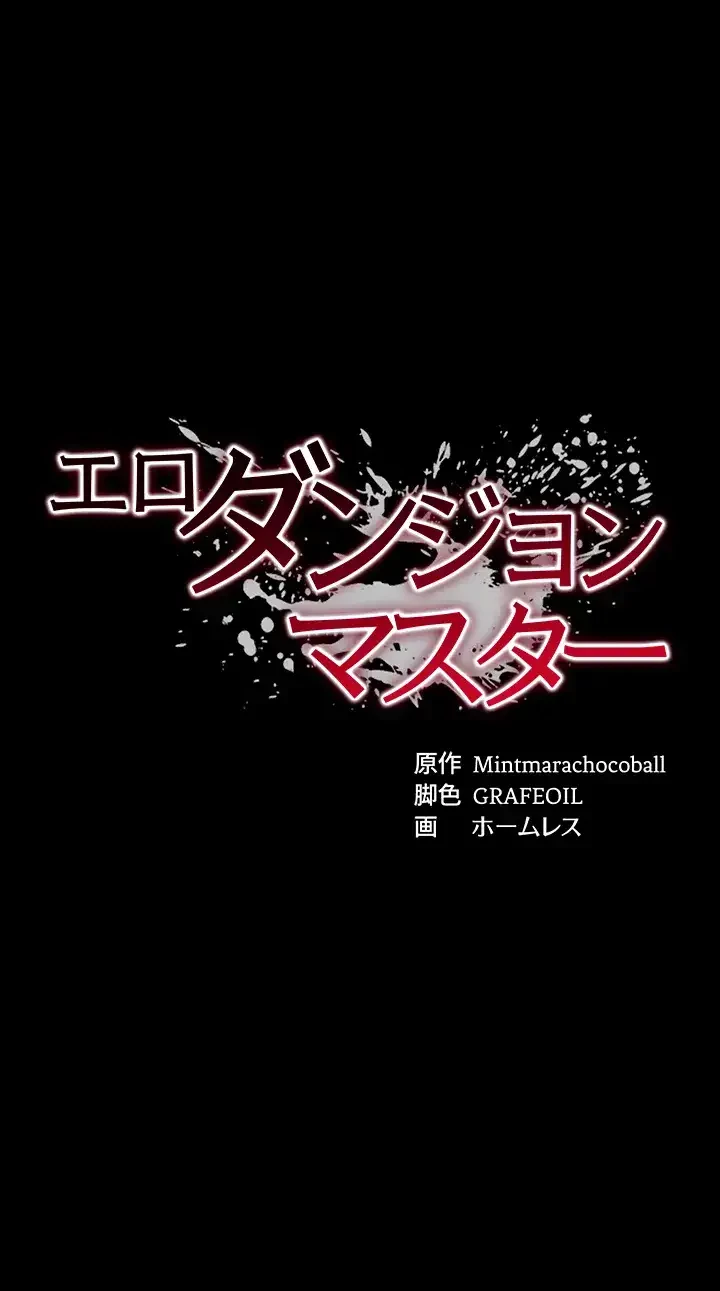 エロダンジョンマスター 第6話 - 4