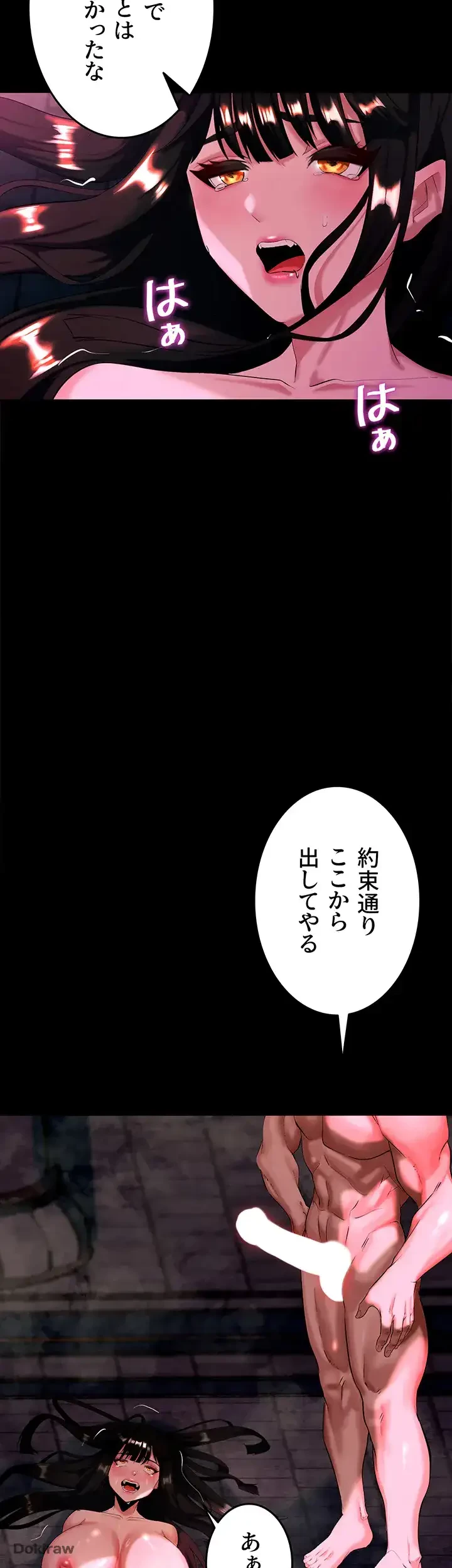 エロダンジョンマスター 第6話 - 44