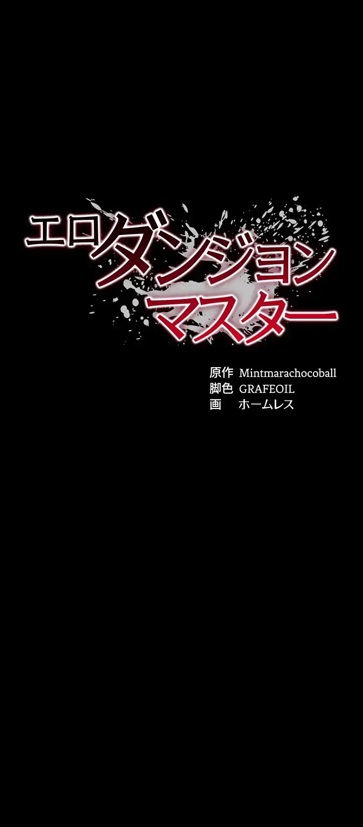 エロダンジョンマスター 第7話 - 4