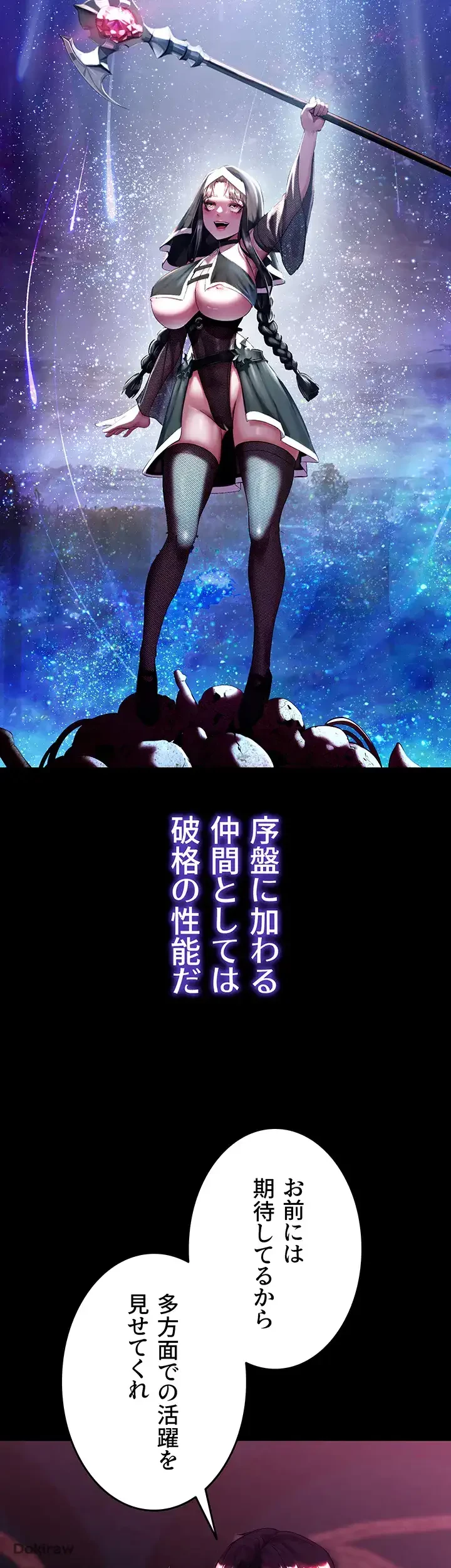 エロダンジョンマスター 第8話 - 24
