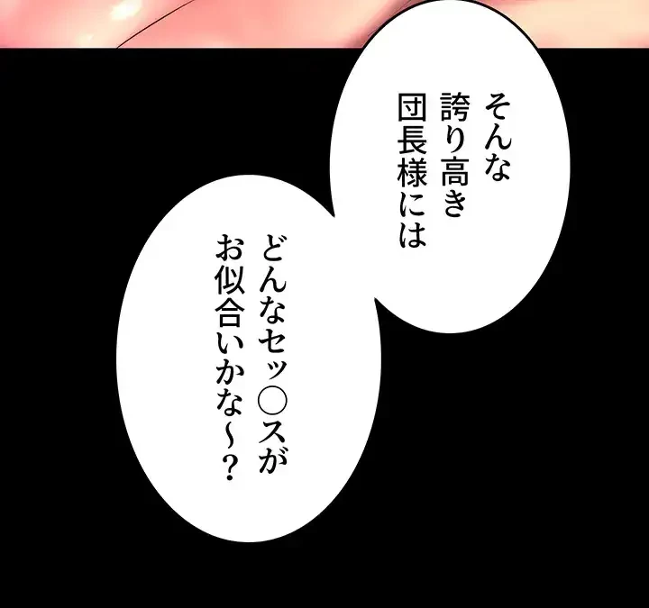 エロダンジョンマスター 第12話 - 7