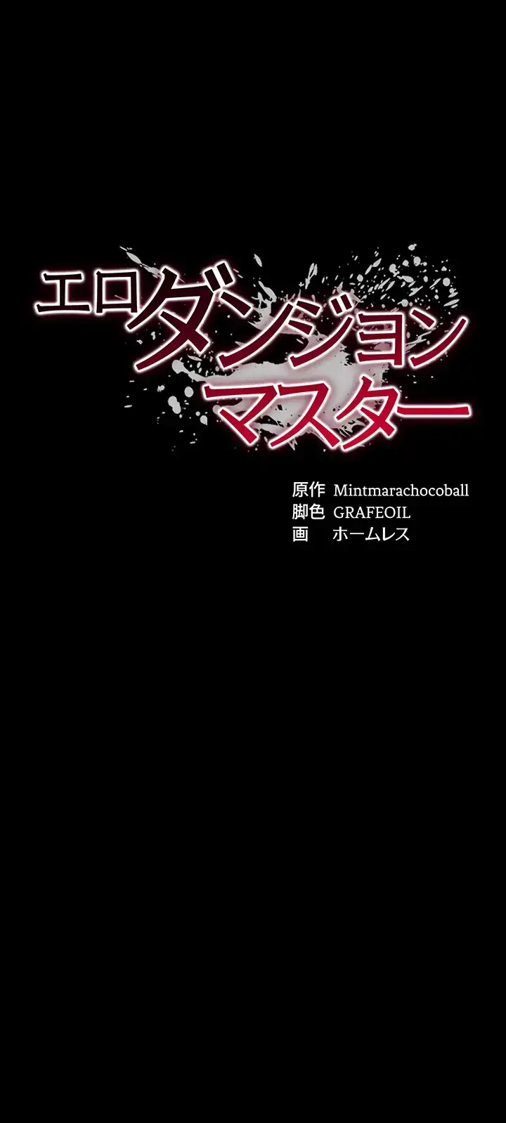 エロダンジョンマスター 第13話 - 4
