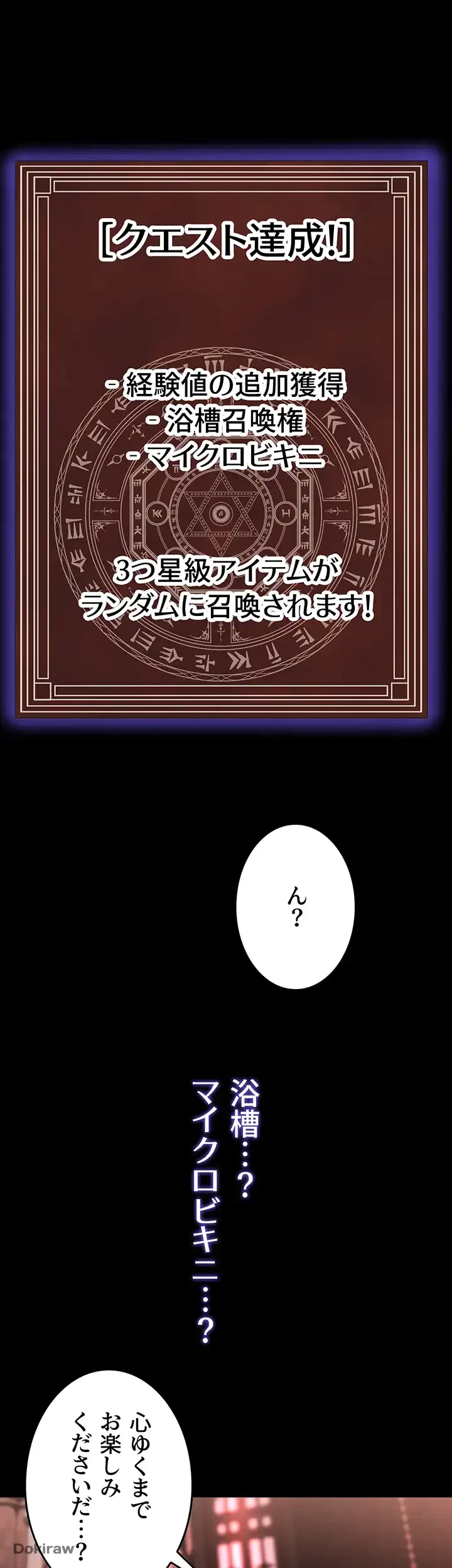 エロダンジョンマスター 第14話 - 16