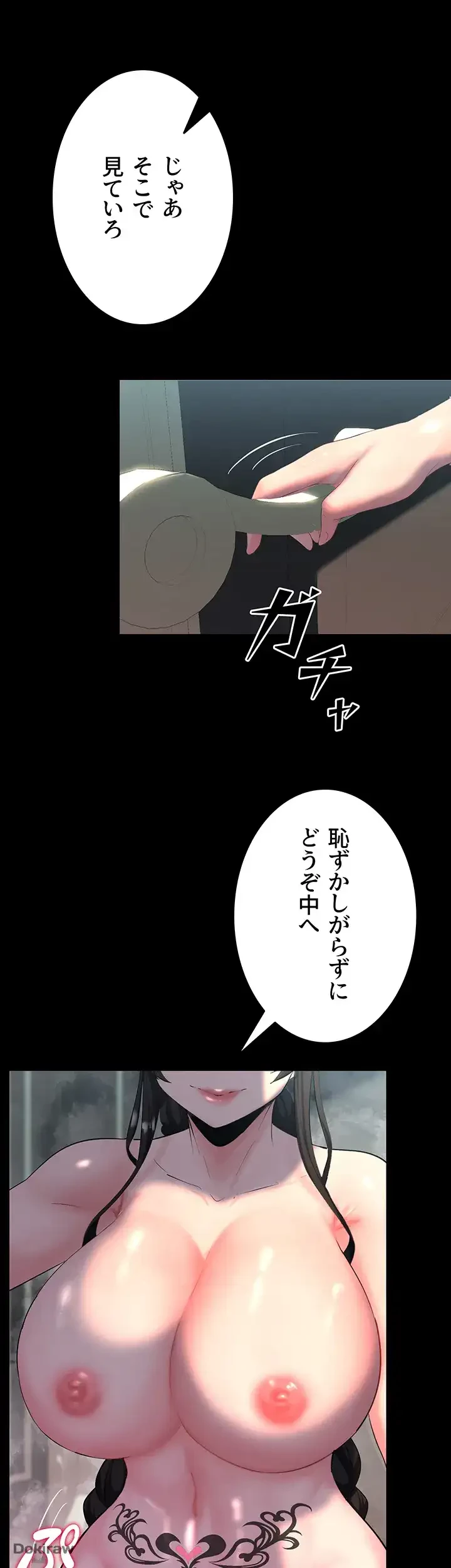 エロダンジョンマスター 第15話 - 50