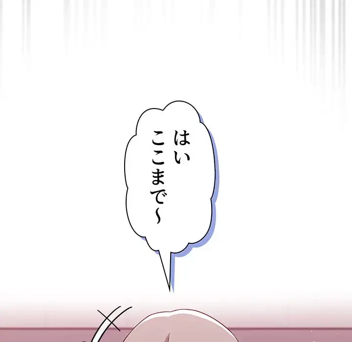 スイッチ・オン 第29話 - 55