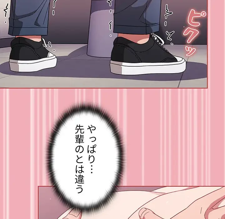 スイッチ・オン 第29話 - 76