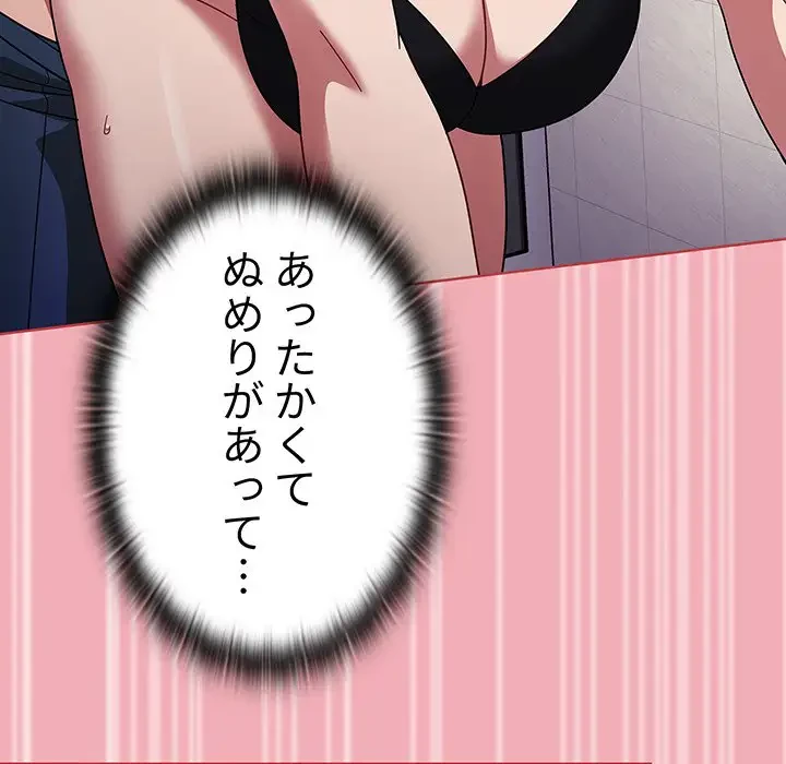 スイッチ・オン 第29話 - 80