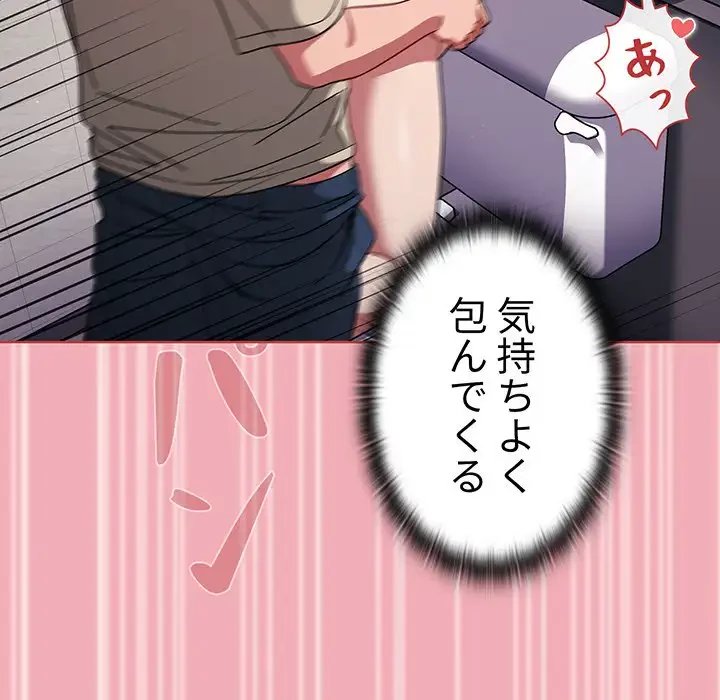 スイッチ・オン 第29話 - 83