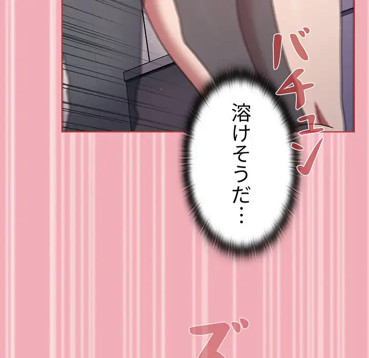 スイッチ・オン 第29話 - 85