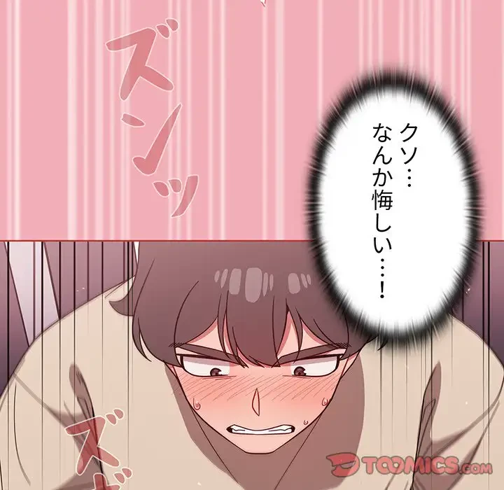 スイッチ・オン 第29話 - 87